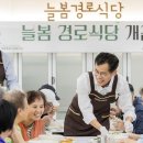 양천어르신종합복지관 경로식당 아시아경제