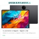 일등PC | 3가지 모드 가성비 태블릿 PC 추천 TCL NXTPAPER 14 1개월 후기