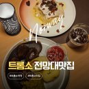 전망대로 | 노르웨이 트롬소 전망대 옆 가성비 맛집 Bengts Bistro 추천 후기