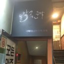 동막골주막 이미지