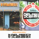놀부옛날통닭