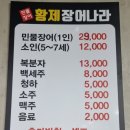 황제장어나라천안성성점 이미지