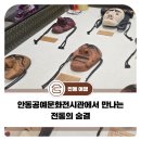 보태니컬아트 | 안동 가볼 만한 곳 추천 – 안동공예문화전시관에서 만나는 전통의 숨결