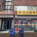 춘성사철탕 | 자연스러움과 유지력 모두 잡은 의정부속눈썹펌 후기 | 민결