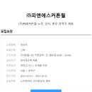 (주)피엔에스코리아 이미지