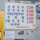 하늘이네칼국수 | 거여.마천 | 5,500원 찐동네맛집 "하늘이네 장칼국수" 내돈내먹