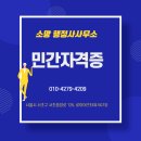 소망 행정사사무소 이미지