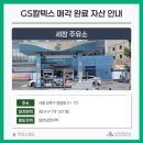 세창주유소 이미지