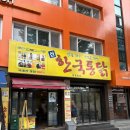 수진동점신한국통닭