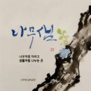 나무샘글씨공방