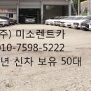 주식회사 미소렌트카