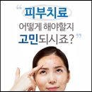 규림피부]피부치료 어떻게 해야할지 고민되시죠? 이미지