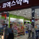 든든한 약국 이미지