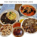 UR(의정부시)-[회룡로]-상-19 | 의정부 회룡역 맛집 자금성 짜장면 5500원