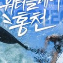 워터플레이