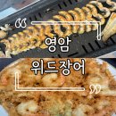 세한골프존 | 목포 근교 맛집 영암 위드장어