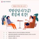 직업상담사 필기 - 직업심리학 이미지