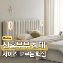 퀸우드가구 | 신혼부부 침대 추천, 퀸 vs 킹 이렇게 고르세요... 실패 없는 3가지