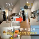 ㄱ자 씽크대 일자로 만들기, 싱크대리폼업체 | 용인 신정마을 아파트