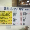 형제기사님식당 이미지