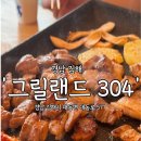 한살림경남김해매장 | [경남 김해 ] 입에서 녹는 고기, 야외 캠핑감성 '그릴랜드304' 방문기 [내돈내산]