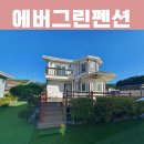 에버그린공인중개사사무소 이미지