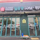 일공공샤브 파주문산점 이미지
