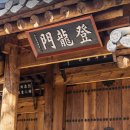 남원윤씨 오룡골 유적 | 오룡골 유적이 뭐지!? 유적지부터 고촌 근린공원 산책까지~