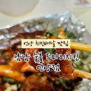 냠냠숯불두마리치킨 언양점
