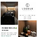 덴바스타호텔 | [화명동 여자 미용실] 로더 - 부산 매직세팅 잘 하는곳 추천
