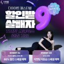 스피드순환운동 | 주안다이어트 순환부터 체지방관리까지 완벽케어 인천구월점 더마름다이어트샵후기!