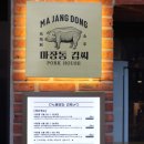 마장동김씨 장안점 이미지