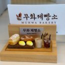 삼호농장 | [영암여행] 영암 무화제빵소 | 무화과 듬뿍 비건빵, 무화과라떼 후기(영암 무화과 구매처)