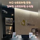 하늘정원 | 대구 산후조리원 추천 김혜정 산후조리원 수성점 13박 14일 이용 후기