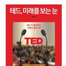 미래를 보는 눈
