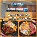 수원-1737 | 수원 스타필드 스테이크 맛집｜한와담 철판한상 7층 식당가, 내돈내산 후기