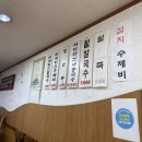 옛방망이칼국수 이미지