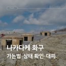 중앙고등학교앞 정류장 주변(옆, 뒤) | 아소산 나카다케 화구 가는법 실시간 상태 확인 버스 시간표 유독가스 대피 후기