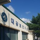 대강보건지소 이미지