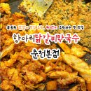 진짜로춘천닭갈비막국수 | 춘천 닭갈비 맛집 항아리닭갈비막국수 춘천본점 솔직후기