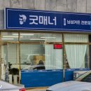굿매너남성커트