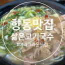 참새방앗간PC | (향동맛집) 아이랑 가기 좋은, 삶은고기국수 메리그라운드점