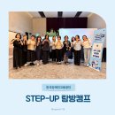온앤미 | 2026 한국장애인고용공단 스텝업 탐방 캠프 | 사주명리 진로상담 | 파이브시즌스 단아