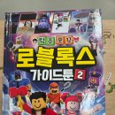 나도 로블록스 게임개발자 | 탁주 쪼꼬 로블록스 가이드툰2