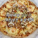 피자에땅 달피자 내돈내산 솔직후기 가격 맛