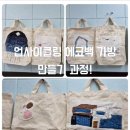 사부작사부작 업사이클링 이미지