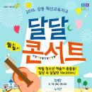 달달 콘서트 이미지