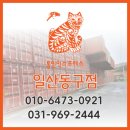 일산 포장이사 잘하는곳 찾는다면 통인익스프레스 일산동구점 후기