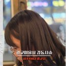 광교미용실 딸과 방문한 쉼표1983 광교점 감동 가득한 시술