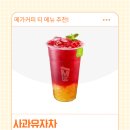 보티천 | 메가커피 사과유자차 내돈내산 후기, 가격 칼로리 맛 정리